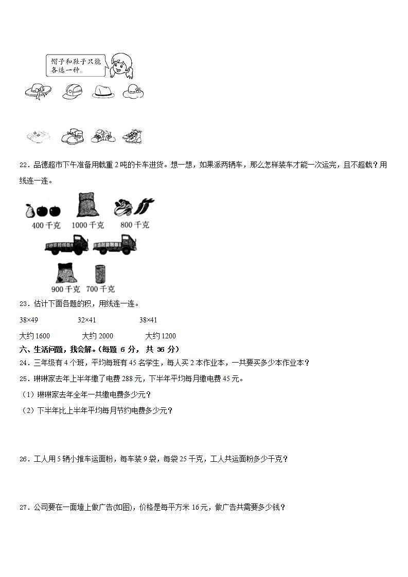 贵州省黔西南兴义市2022-2023学年数学三下期末经典模拟试题含答案第3页