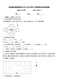 贵州省黔西南州黔西市2022-2023学年三下数学期末达标检测试题含答案