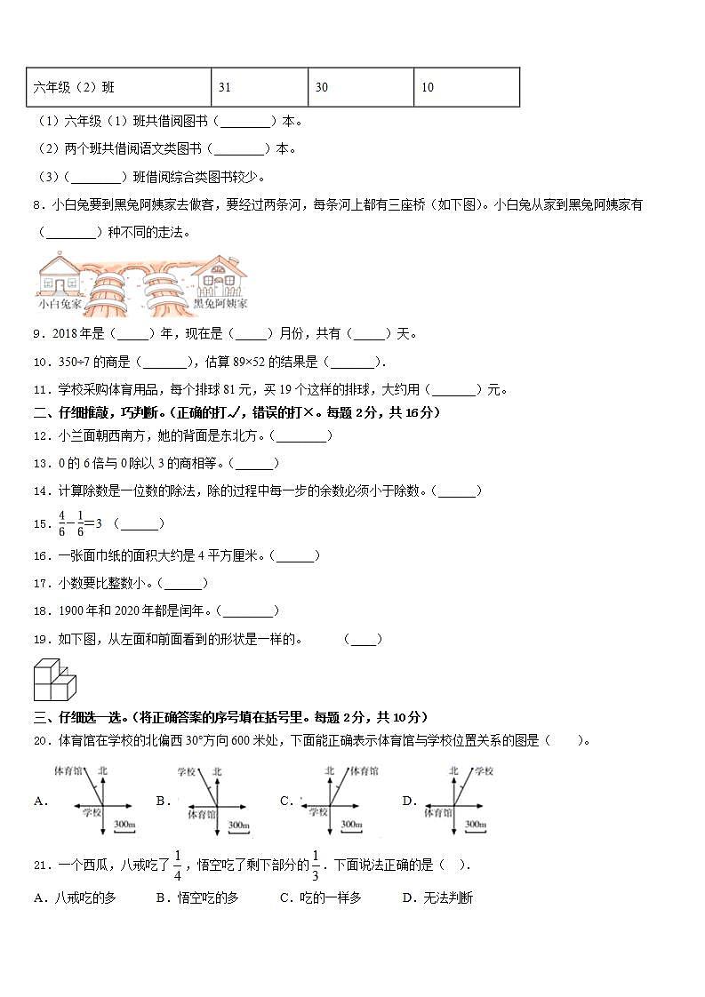贵州省黔西南州勤智学校2022-2023学年三年级数学第二学期期末质量检测模拟试题含答案第2页
