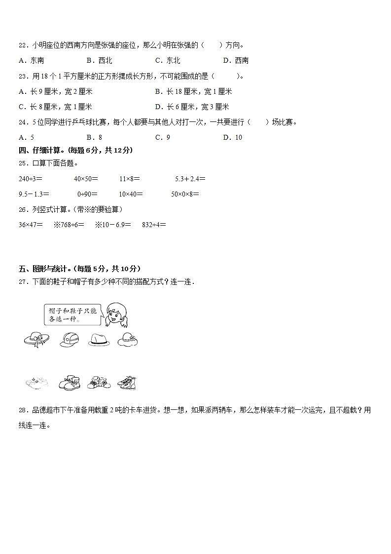 贵州省黔西南州勤智学校2022-2023学年三年级数学第二学期期末质量检测模拟试题含答案第3页