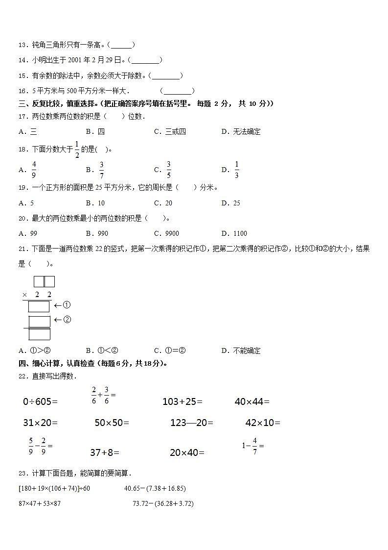贵州省黔西南州黔西县2022-2023学年数学三下期末经典模拟试题含答案第2页