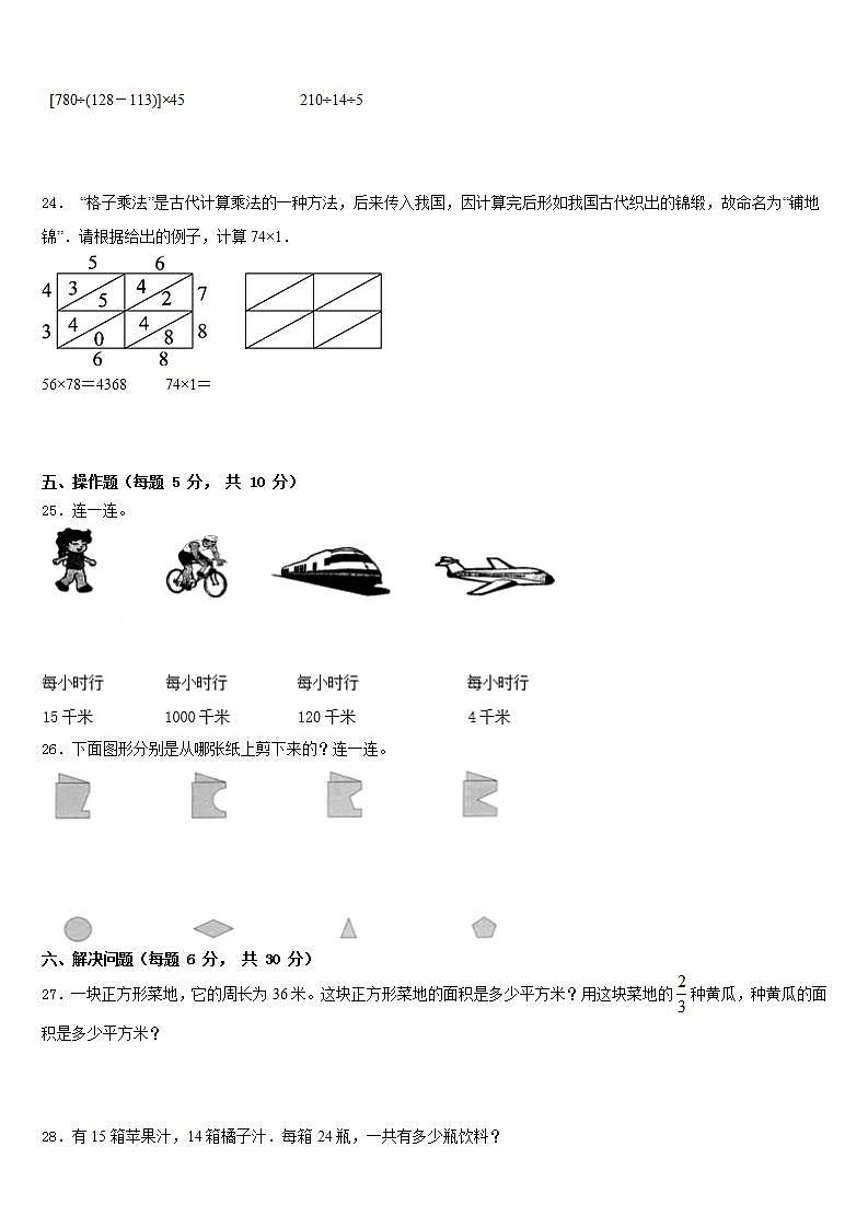贵州省黔西南州黔西县2022-2023学年数学三下期末经典模拟试题含答案第3页