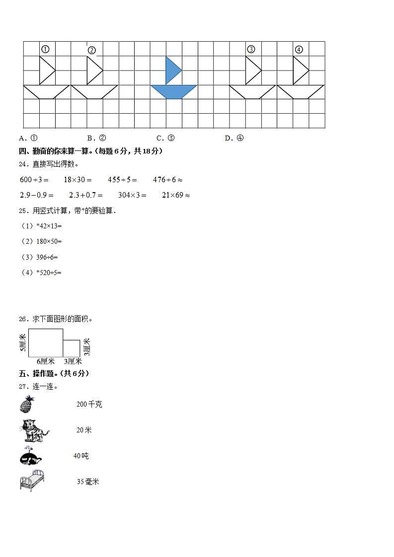 贵州省黔西南州兴仁市黔龙学校2022-2023学年三下数学期末预测试题含答案03
