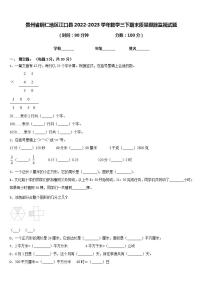 贵州省铜仁地区江口县2022-2023学年数学三下期末质量跟踪监视试题含答案