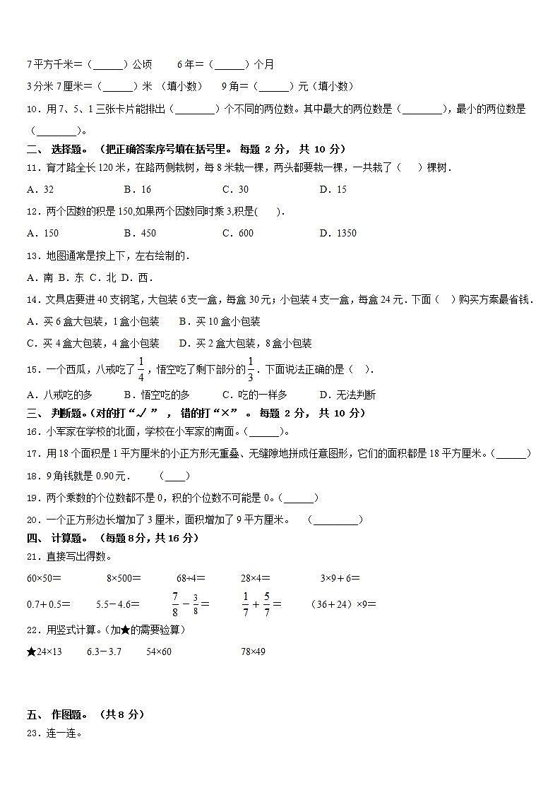 贵州省铜仁地区江口县2022-2023学年数学三下期末质量跟踪监视试题含答案02
