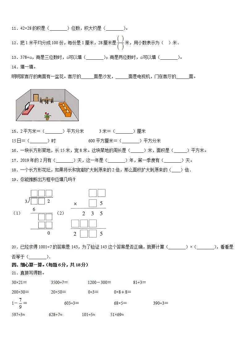 贵州省铜仁地区德江县2022-2023学年三年级数学第二学期期末教学质量检测模拟试题含答案02