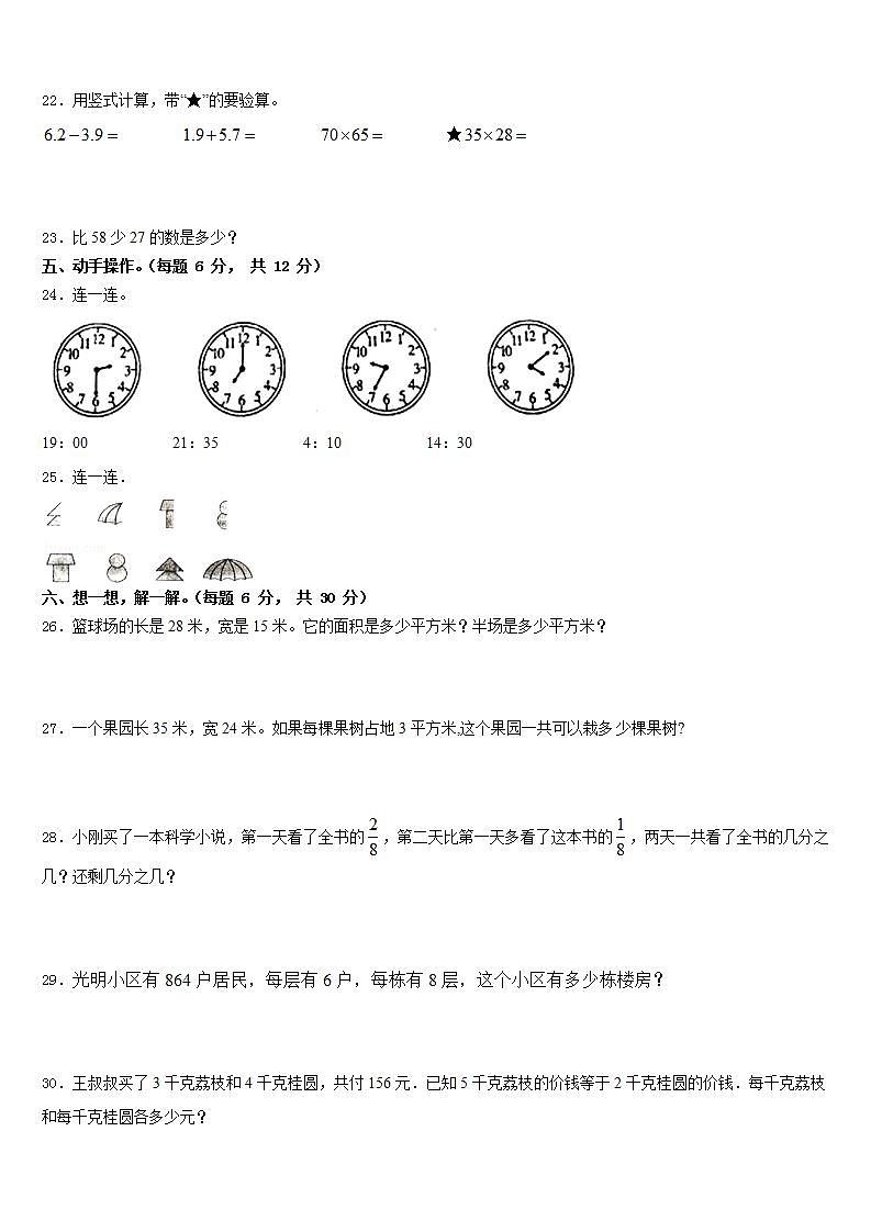 贵州省铜仁地区德江县2022-2023学年三年级数学第二学期期末教学质量检测模拟试题含答案03