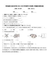 贵州省铜仁地区石阡县2022-2023学年数学三年级第二学期期末调研试题含答案