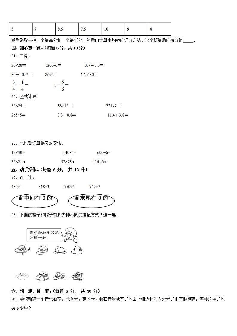 贵州省铜仁地区石阡县2022-2023学年数学三年级第二学期期末调研试题含答案03