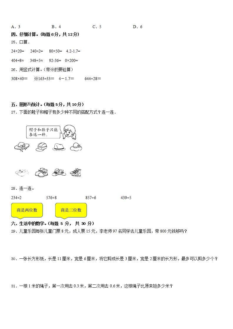 贵州省铜仁地区万山特区2022-2023学年三下数学期末监测模拟试题含答案03
