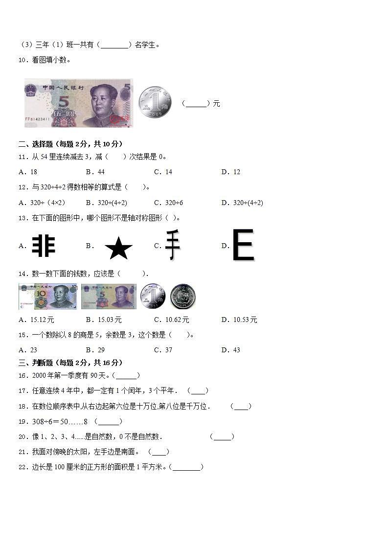 贵州省铜仁地区沿河土家族自治县2022-2023学年三下数学期末教学质量检测模拟试题含答案第2页
