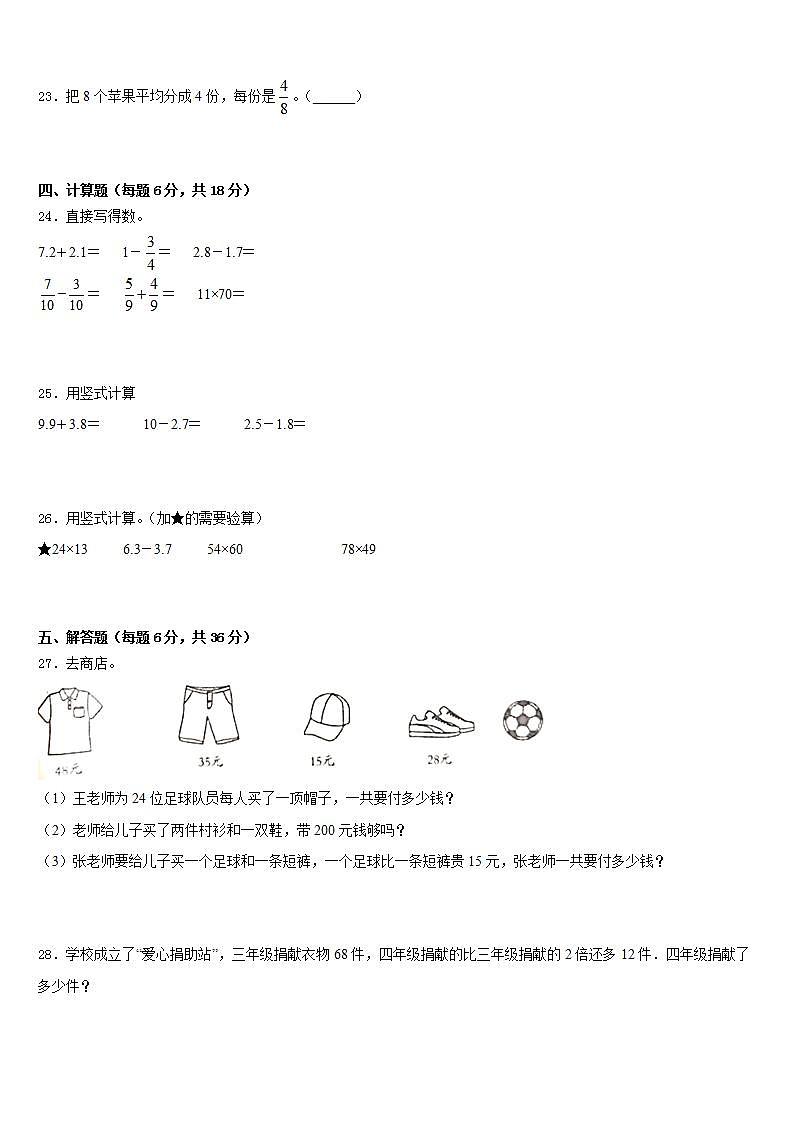 贵州省铜仁地区沿河土家族自治县2022-2023学年三下数学期末教学质量检测模拟试题含答案第3页