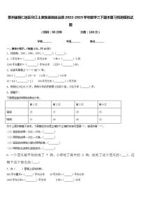 贵州省铜仁地区印江土家族苗族自治县2022-2023学年数学三下期末复习检测模拟试题含答案