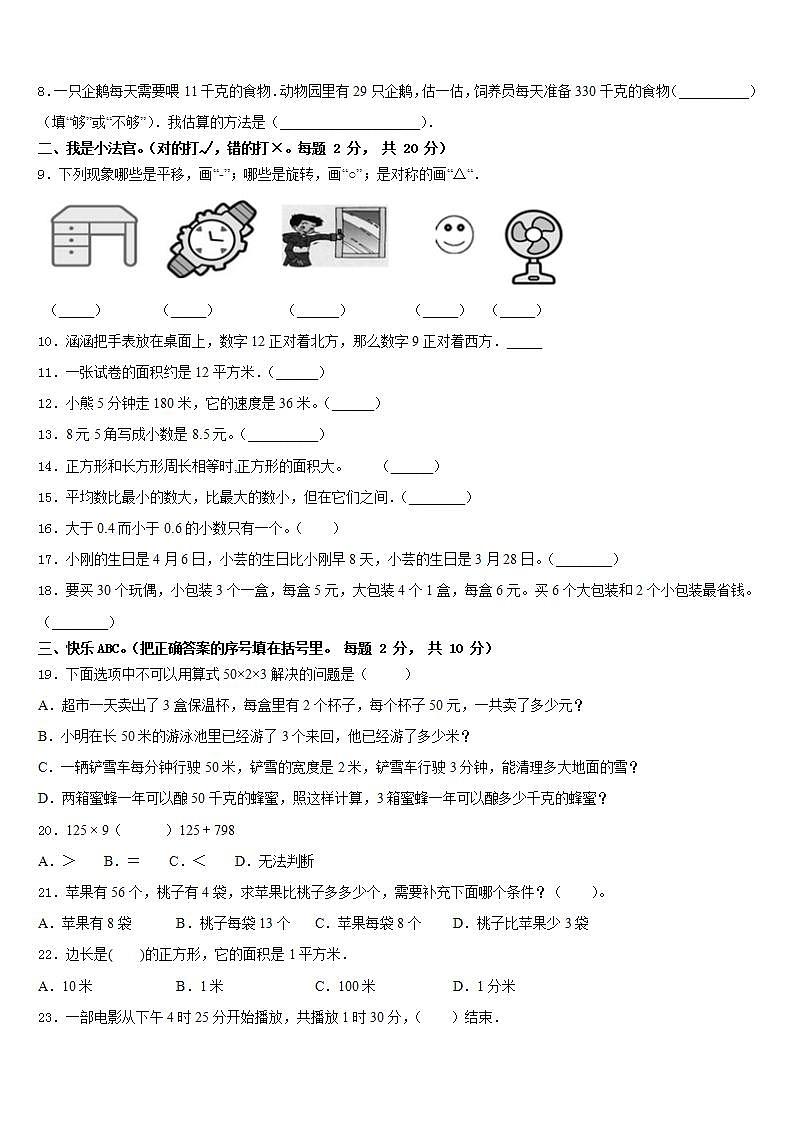 贵州省铜仁地区印江土家族苗族自治县2022-2023学年数学三下期末复习检测模拟试题含答案第2页