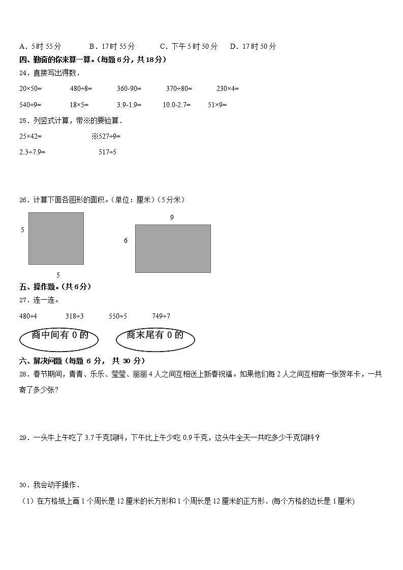 贵州省铜仁地区印江土家族苗族自治县2022-2023学年数学三下期末复习检测模拟试题含答案第3页