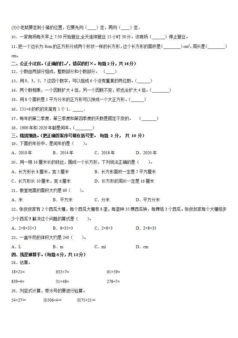 贵州省遵义市赤水市2022-2023学年三年级数学第二学期期末监测试题含答案第2页