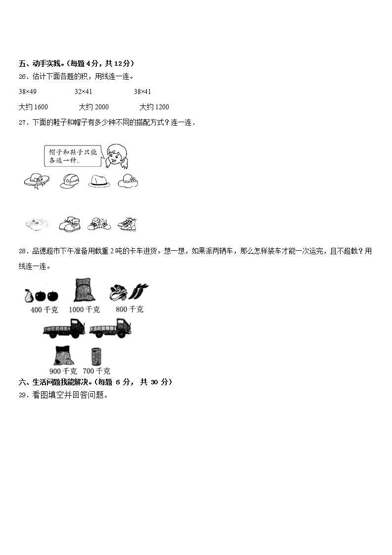 贵州省遵义市赤水市2022-2023学年三年级数学第二学期期末监测试题含答案第3页