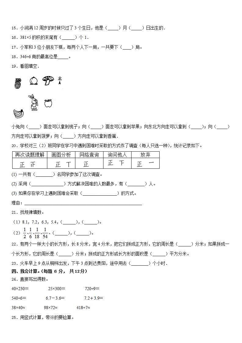 贵州省遵义市道真县2022-2023学年数学三下期末质量检测模拟试题含答案第2页