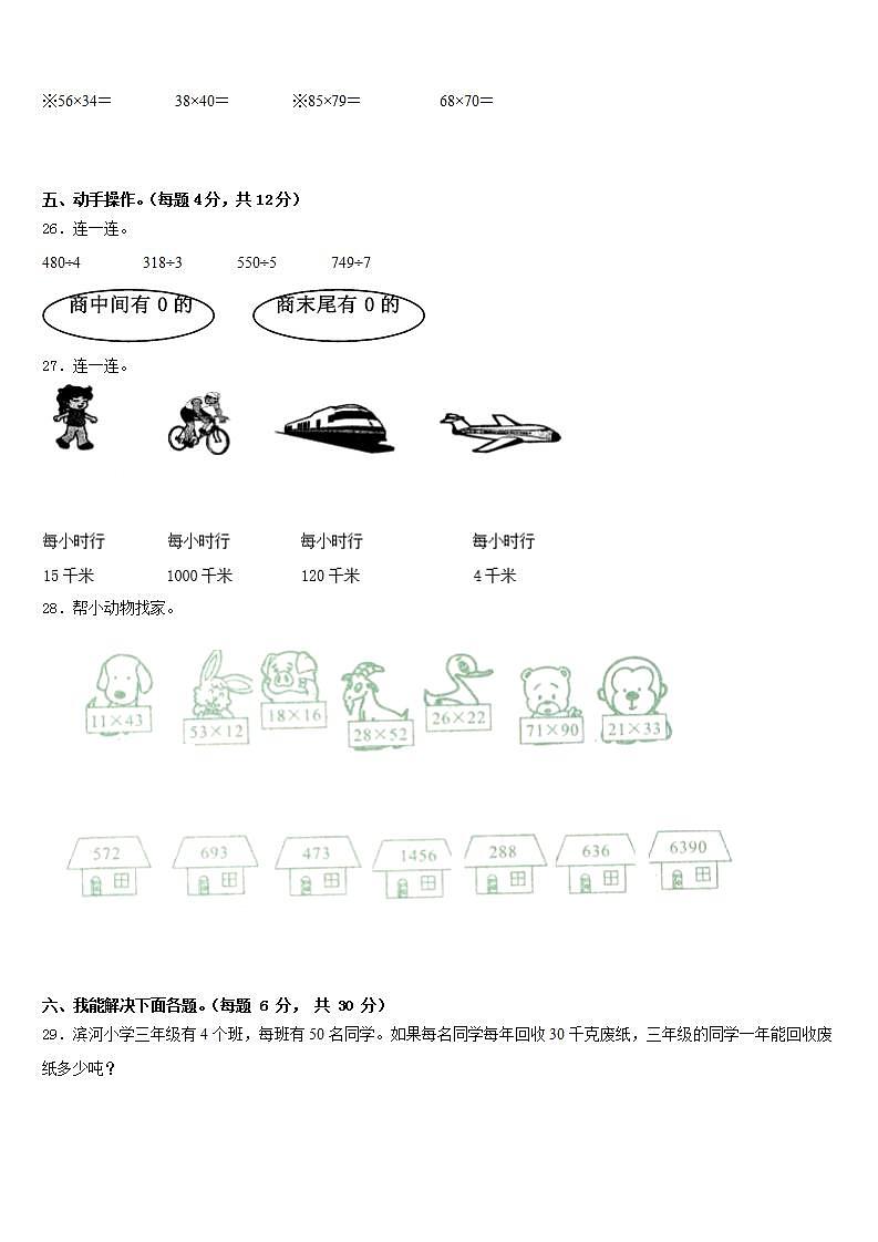 贵州省遵义市道真县2022-2023学年数学三下期末质量检测模拟试题含答案第3页