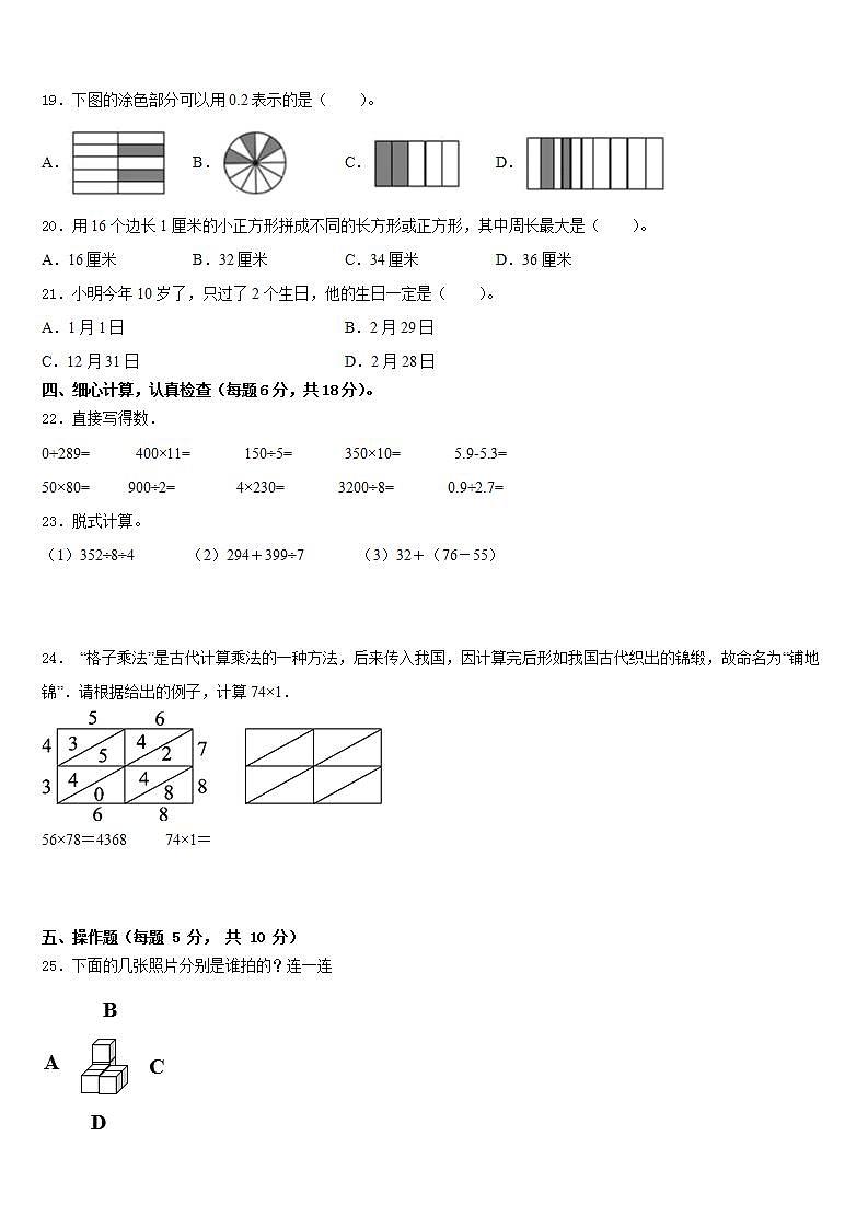 贵州省遵义市红花岗区2022-2023学年三年级数学第二学期期末达标检测模拟试题含答案第2页