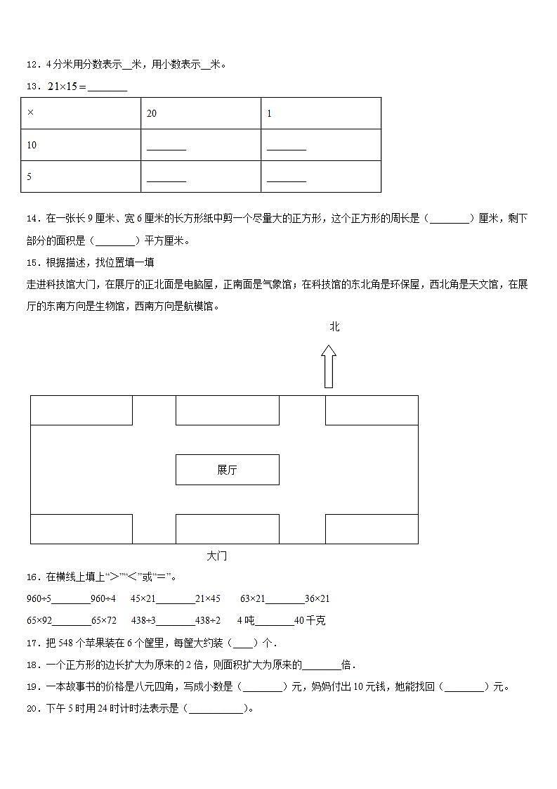 牡丹江市海林市2022-2023学年三年级数学第二学期期末学业水平测试模拟试题含答案第2页