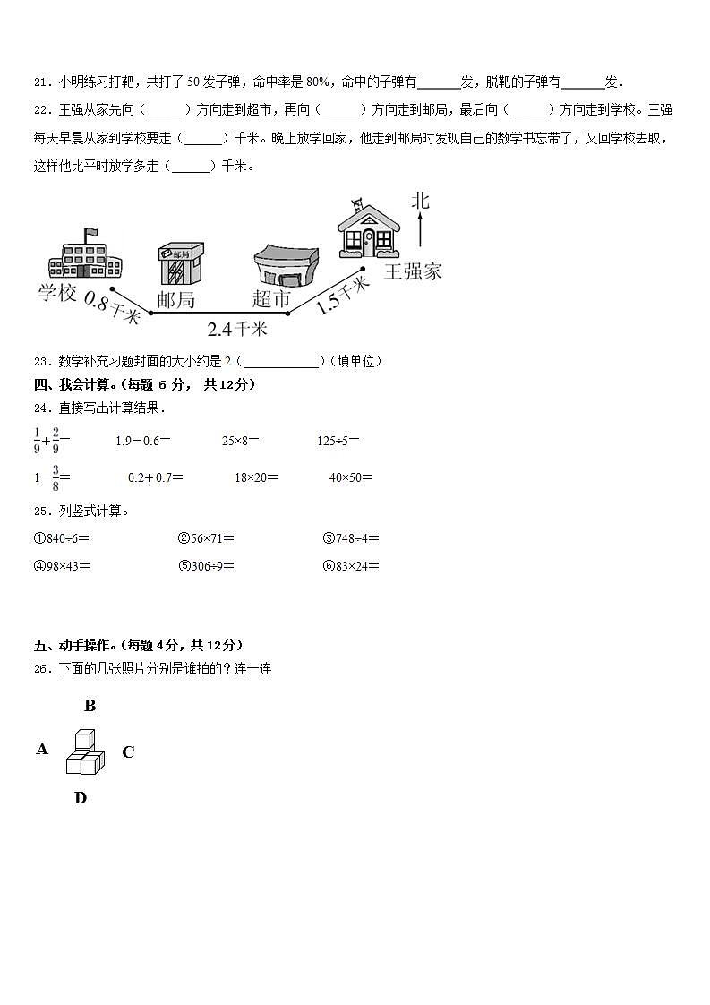 牡丹江市海林市2022-2023学年三年级数学第二学期期末学业水平测试模拟试题含答案第3页