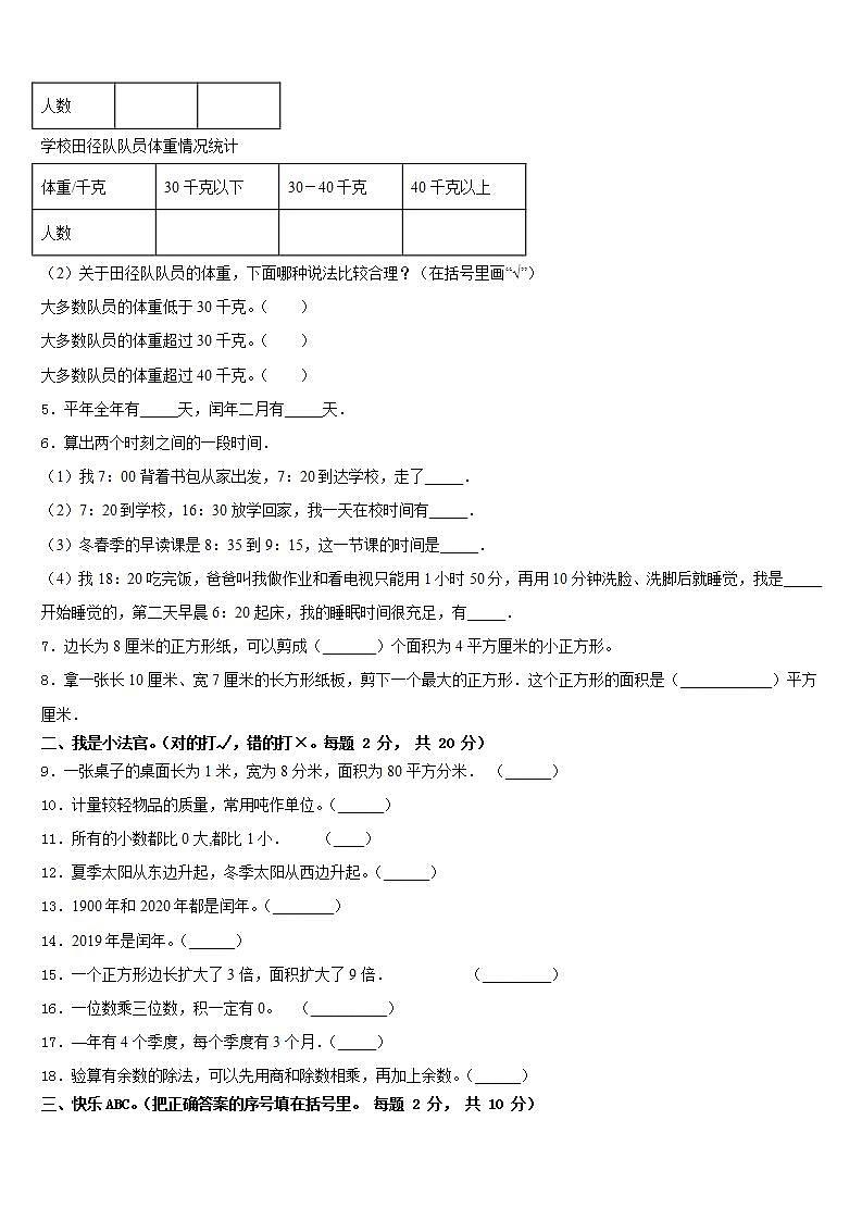 玉溪市红塔区2022-2023学年数学三年级第二学期期末学业水平测试模拟试题含答案第2页