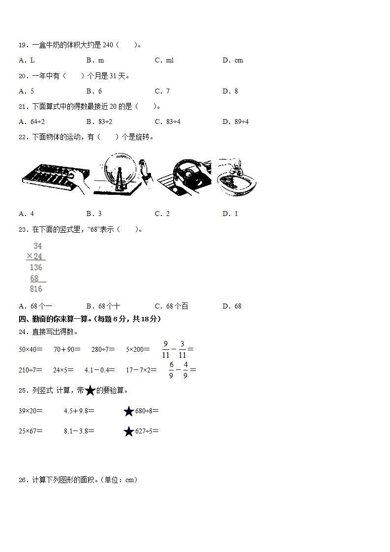 玉溪市红塔区2022-2023学年数学三年级第二学期期末学业水平测试模拟试题含答案第3页