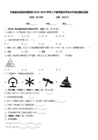 甘肃省定西地区陇西县2022-2023学年三下数学期末学业水平测试模拟试题含答案