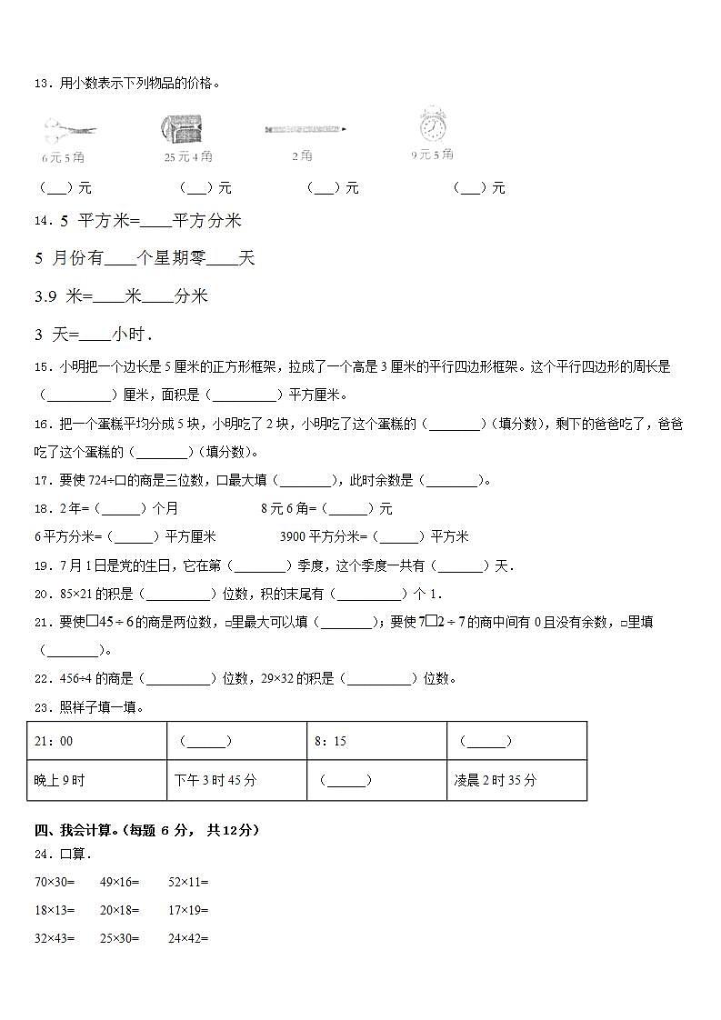 甘肃省定西地区陇西县2022-2023学年三下数学期末学业水平测试模拟试题含答案02