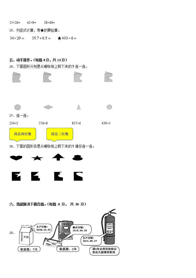 甘肃省定西地区陇西县2022-2023学年三下数学期末学业水平测试模拟试题含答案03