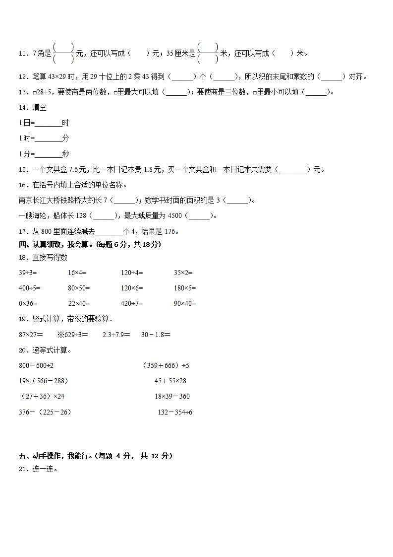 甘肃省庆阳市西峰区2022-2023学年三下数学期末学业水平测试模拟试题含答案第2页