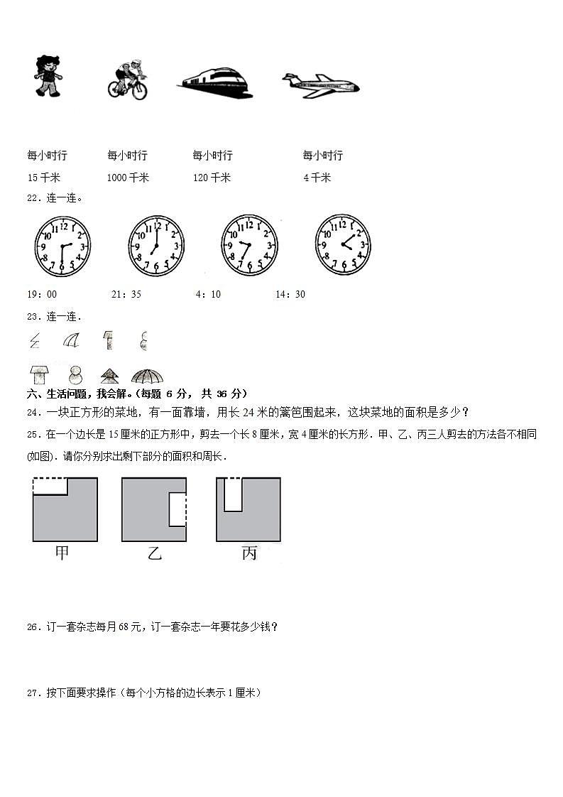 甘肃省庆阳市西峰区2022-2023学年三下数学期末学业水平测试模拟试题含答案第3页