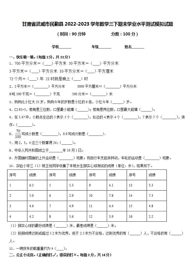 甘肃省武威市民勤县2022-2023学年数学三下期末学业水平测试模拟试题含答案第1页