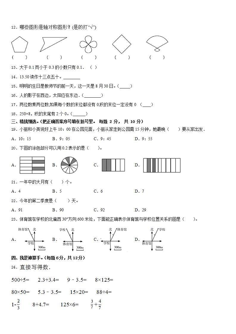 甘肃省武威市民勤县2022-2023学年数学三下期末学业水平测试模拟试题含答案第2页