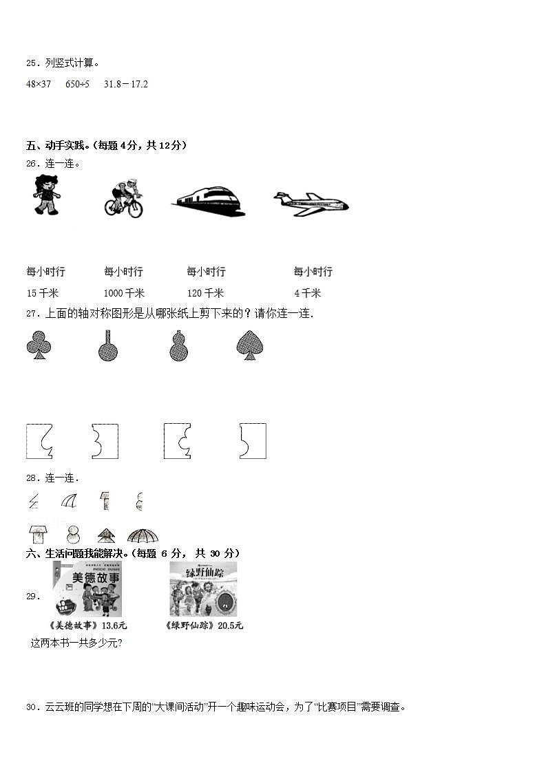 甘肃省武威市民勤县2022-2023学年数学三下期末学业水平测试模拟试题含答案第3页