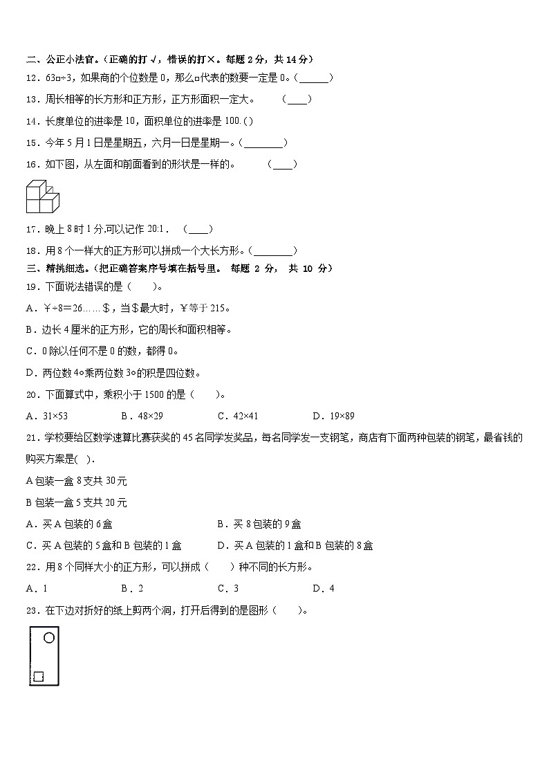 石家庄市长安区2022-2023学年数学三年级第二学期期末学业水平测试模拟试题含答案第2页