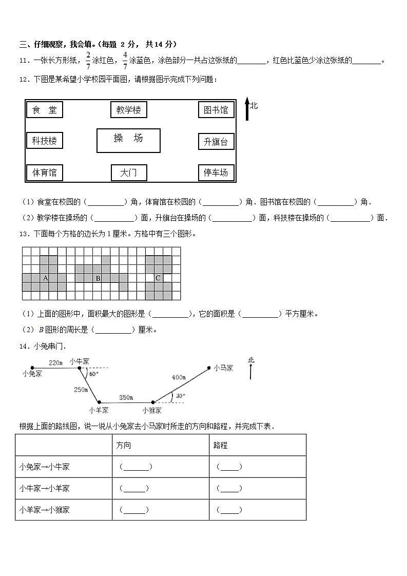 甘肃省武威市凉州区农村小学2022-2023学年数学三年级第二学期期末学业水平测试试题含答案02