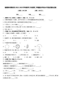 福建泉州惠安县2022-2023学年数学三年级第二学期期末学业水平测试模拟试题含答案