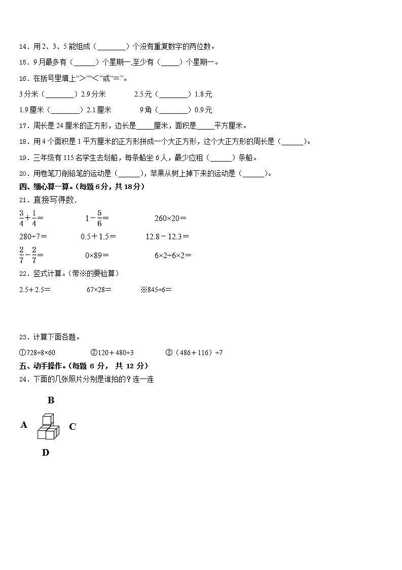 福建泉州惠安县2022-2023学年数学三年级第二学期期末学业水平测试模拟试题含答案第2页