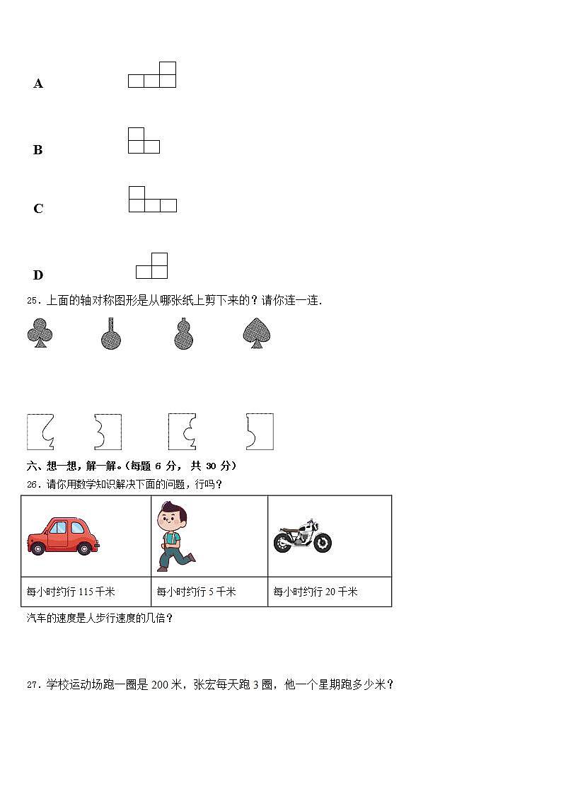 福建泉州惠安县2022-2023学年数学三年级第二学期期末学业水平测试模拟试题含答案第3页