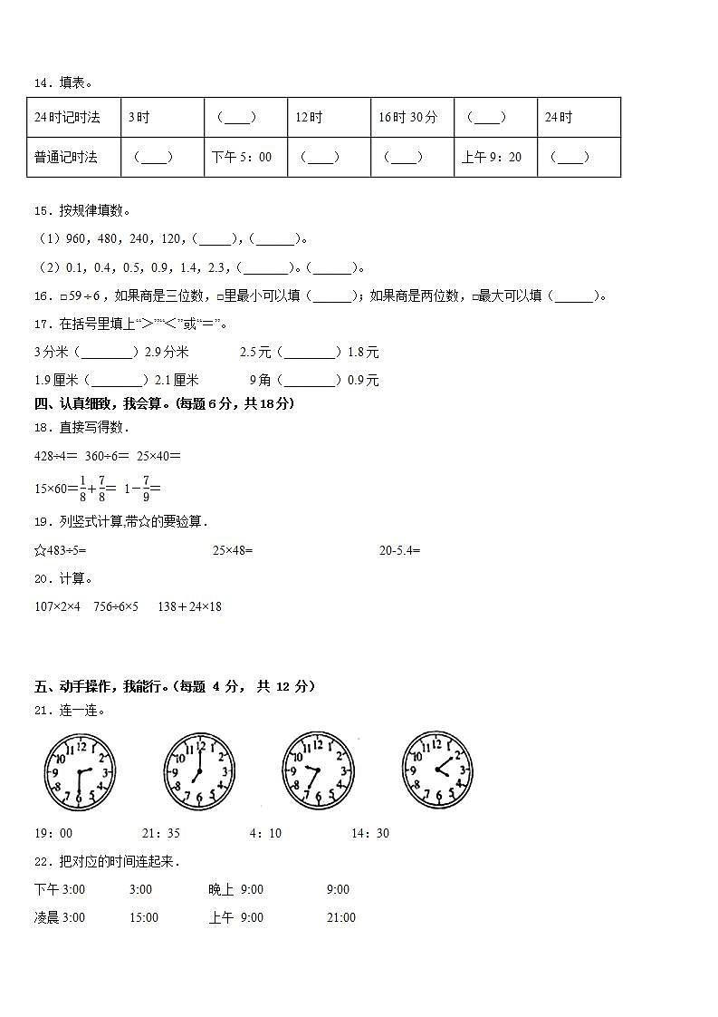 福建省泉州市泉州师范学院附属小学2022-2023学年数学三年级第二学期期末学业水平测试试题含答案02