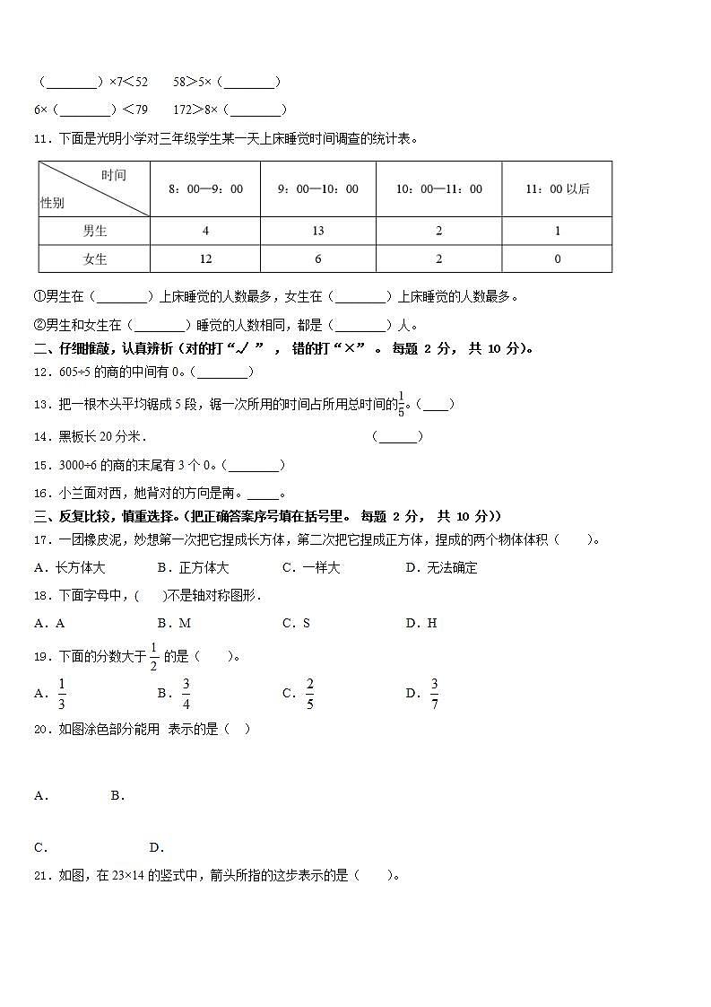 福建省漳州市华安县2022-2023学年三下数学期末学业水平测试模拟试题含答案第2页