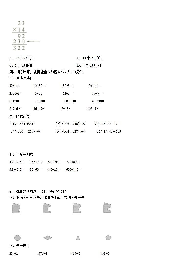 福建省漳州市华安县2022-2023学年三下数学期末学业水平测试模拟试题含答案第3页