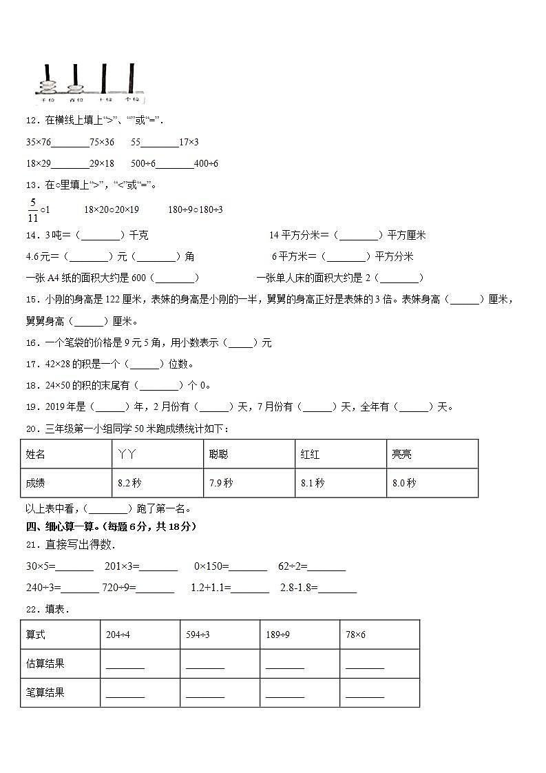 福建省漳州市云霄县2022-2023学年三年级数学第二学期期末学业水平测试试题含答案第2页