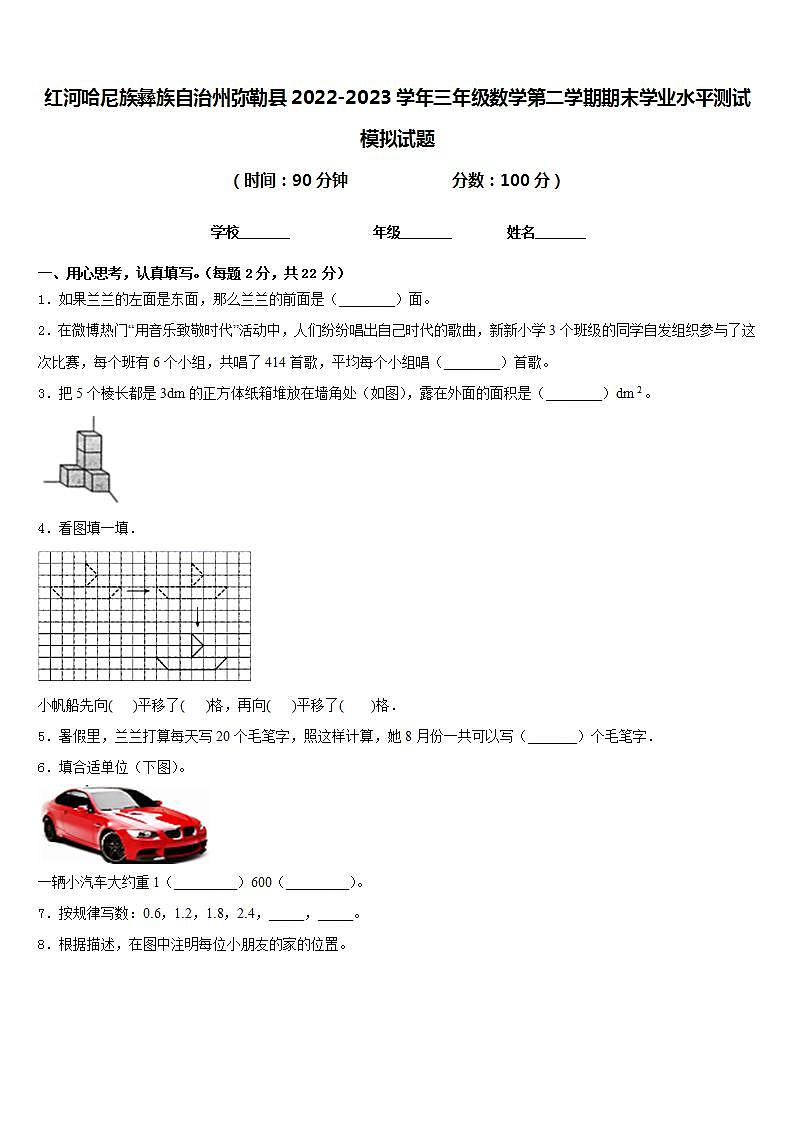 红河哈尼族彝族自治州弥勒县2022-2023学年三年级数学第二学期期末学业水平测试模拟试题含答案01