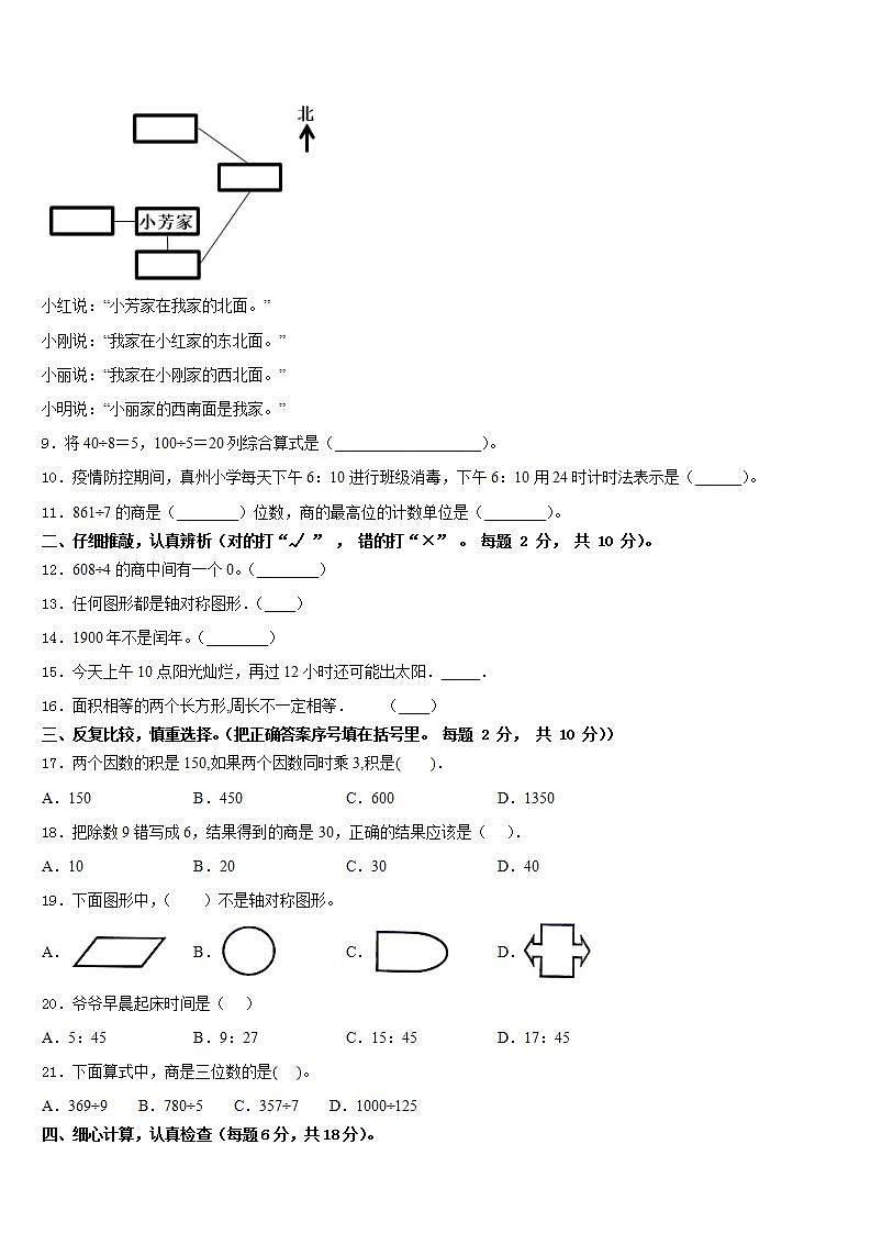 红河哈尼族彝族自治州弥勒县2022-2023学年三年级数学第二学期期末学业水平测试模拟试题含答案02