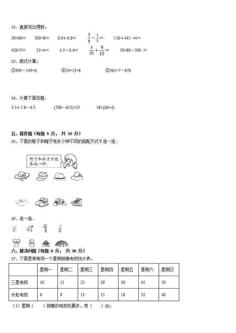 红河哈尼族彝族自治州弥勒县2022-2023学年三年级数学第二学期期末学业水平测试模拟试题含答案03