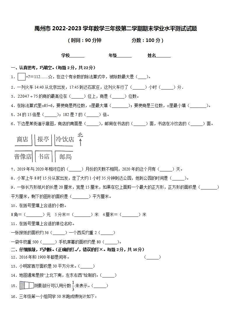 禹州市2022-2023学年数学三年级第二学期期末学业水平测试试题含答案第1页
