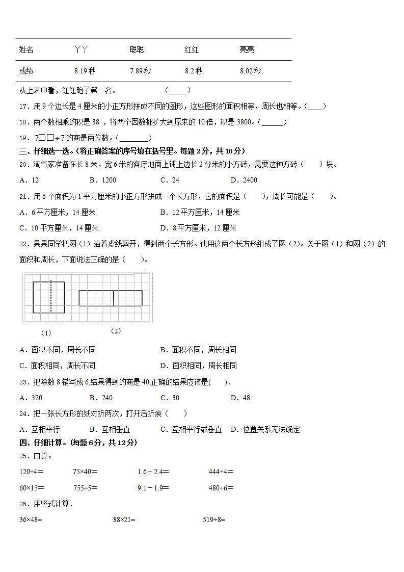禹州市2022-2023学年数学三年级第二学期期末学业水平测试试题含答案第2页
